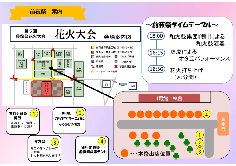 前夜祭 案内