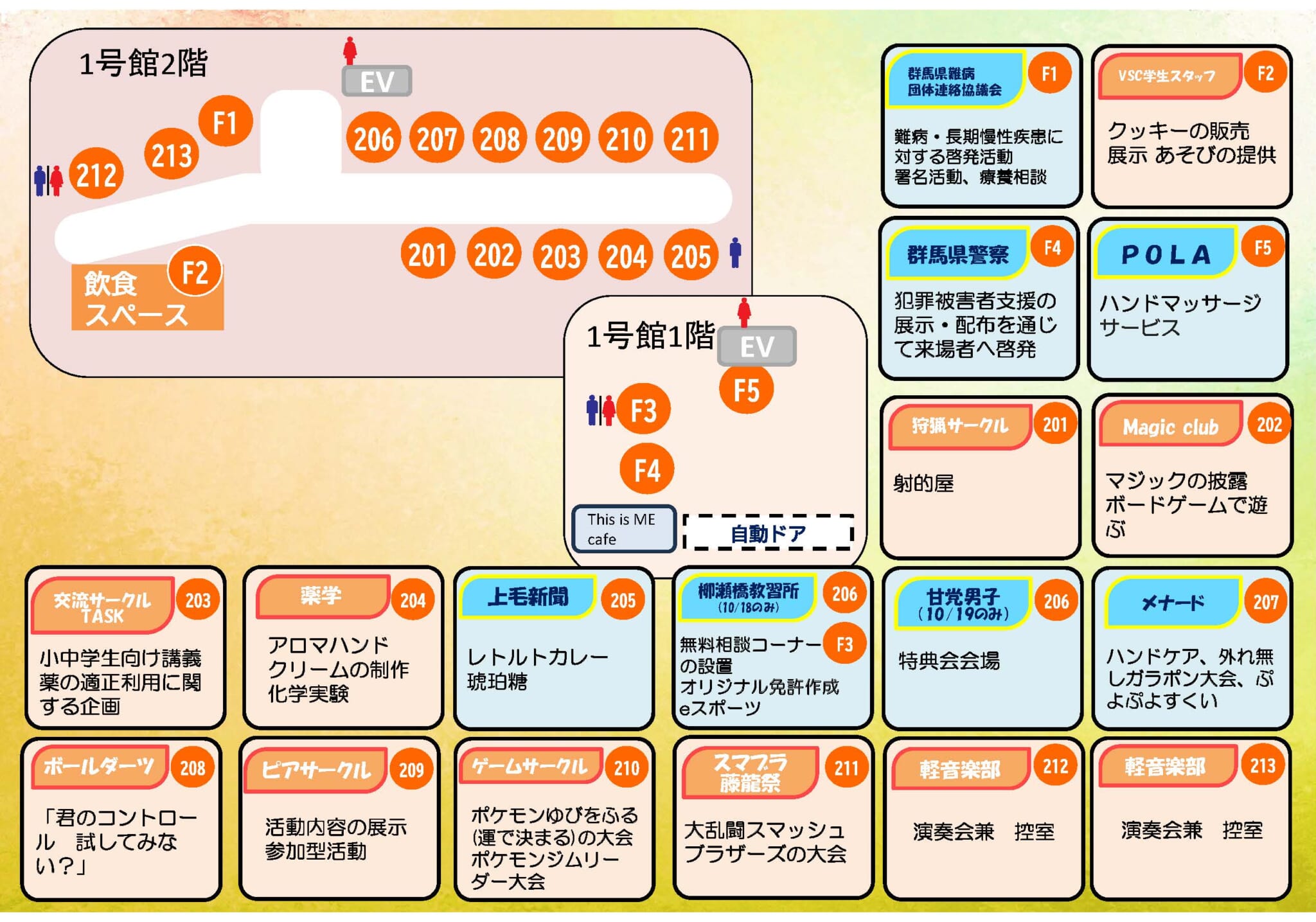 藤龍祭 模擬店マップ 1号館