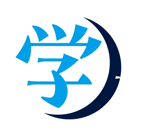 学ぶ