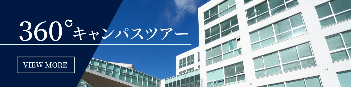 360ツアー