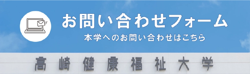 お問い合わせバナー