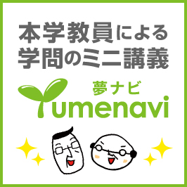 高崎健康福祉大学教員によるミニ講義