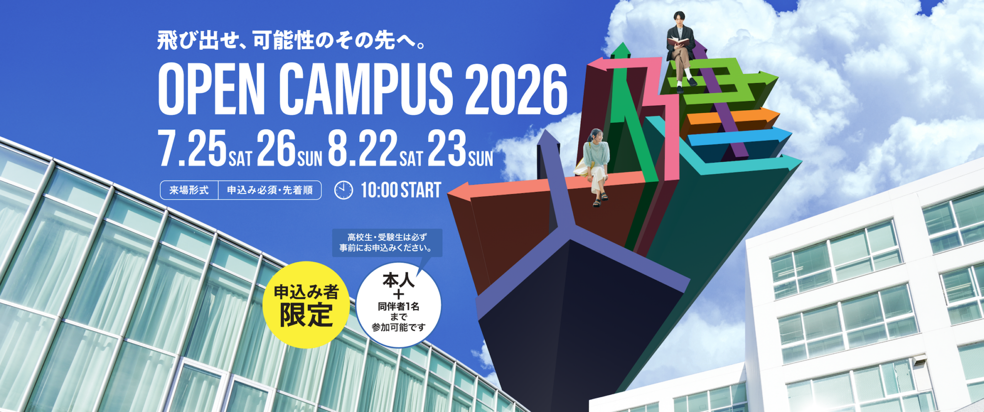 OPEN CAMPUS 2026