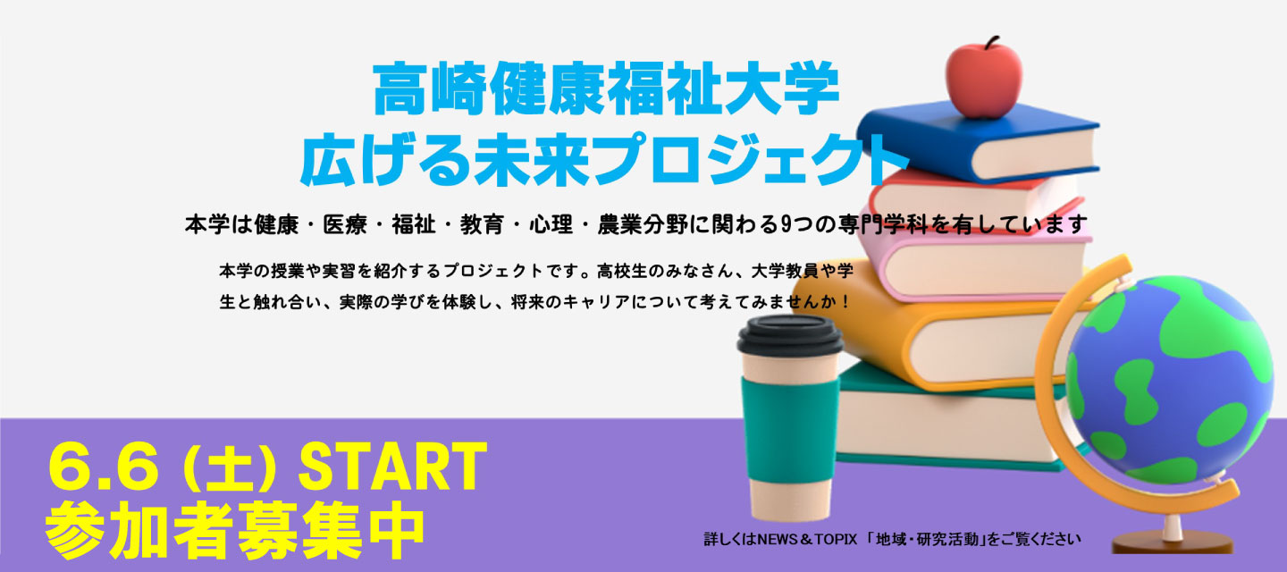 広げる未来プロジェクト