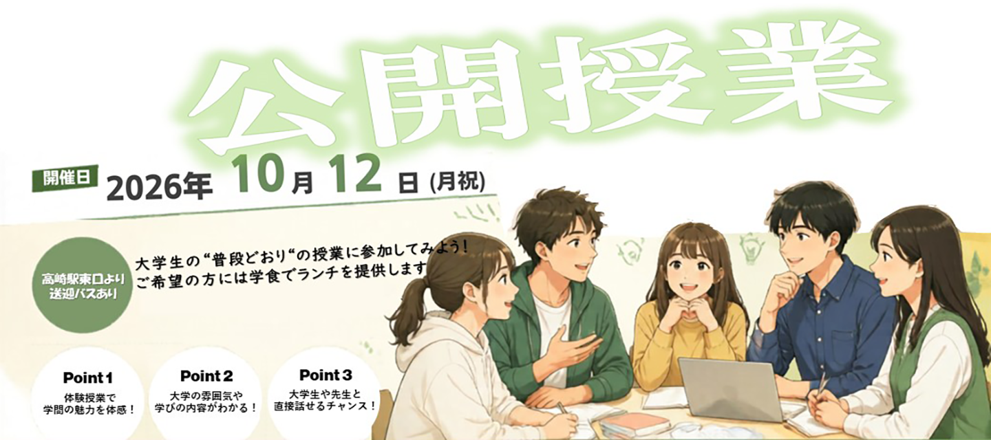 2026公開授業