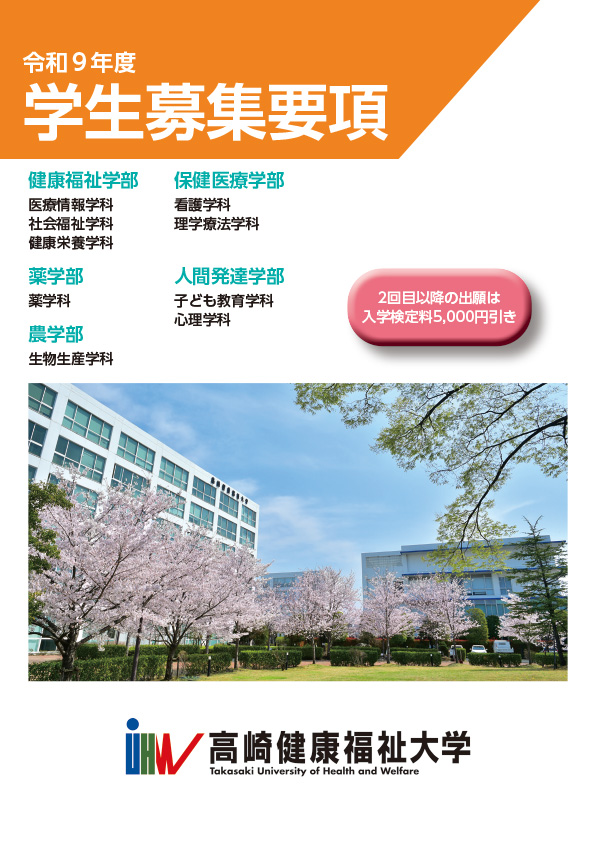 学生募集要項