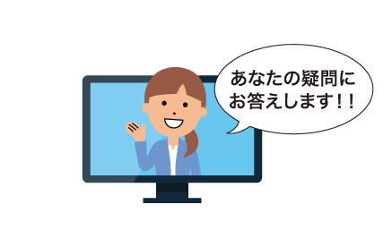 あなたの疑問にお答えします!!
